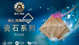楼兰陶瓷