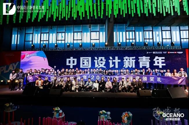 中国设计新青年（2020）年度评选