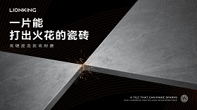 狮王瓷砖