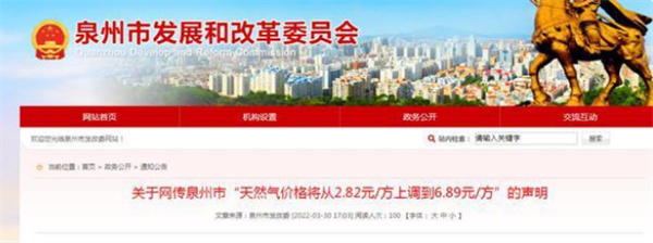 泉州天然气涨价事件系谣言？燃气公司被约谈……