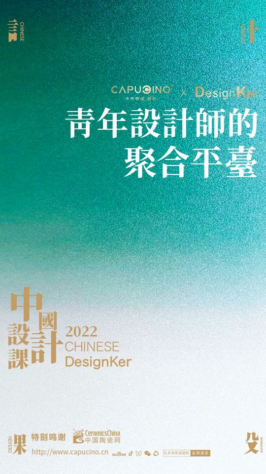 中国设计课