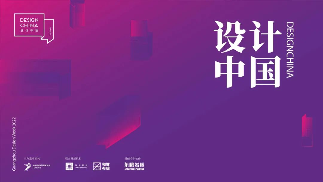 设计中国