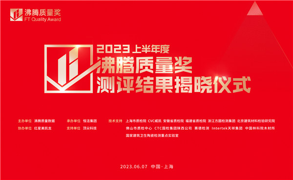 上一篇：实力“质”胜，行业第一！恒洁卫浴以9项大奖领衔2023上半年度沸腾质量奖测评