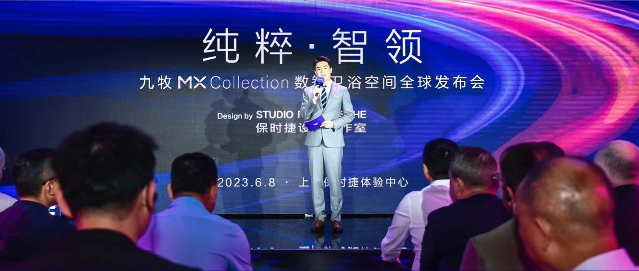 下一篇：全球首发！九牧MX Collection数智卫浴空间发布会重磅召开
