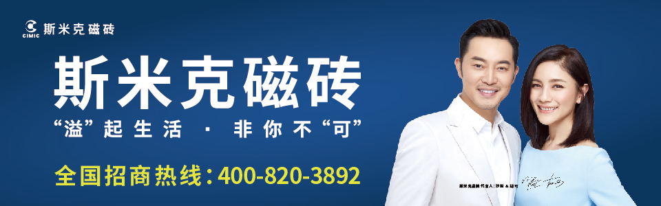 斯米克磁砖|岩板形象图