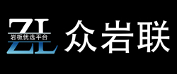 众岩联岩板