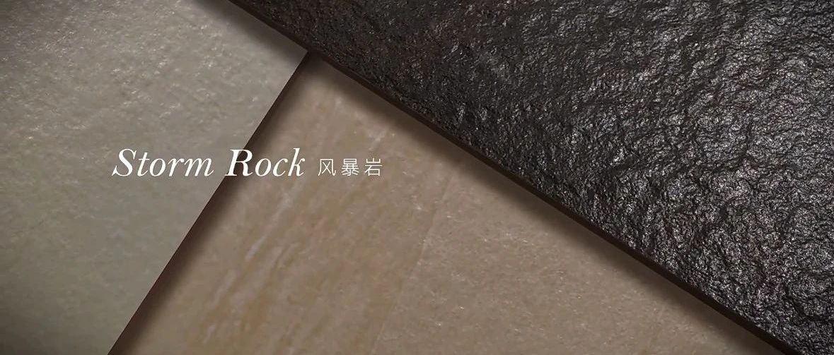 下一篇：𝗦𝗧𝗢𝗥𝗠 𝗥𝗢𝗖𝗞 风暴岩丨天纬陶瓷以自然之纹，镌刻永恒之美