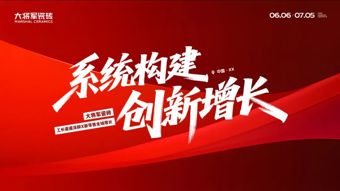 上一篇：82.8%签约率！大将军瓷砖工长渠道持续绽放，赋能终端共创增长新格局