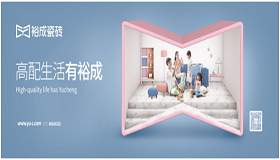 裕成瓷砖