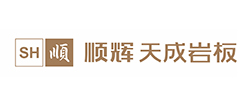 顺辉天成岩板