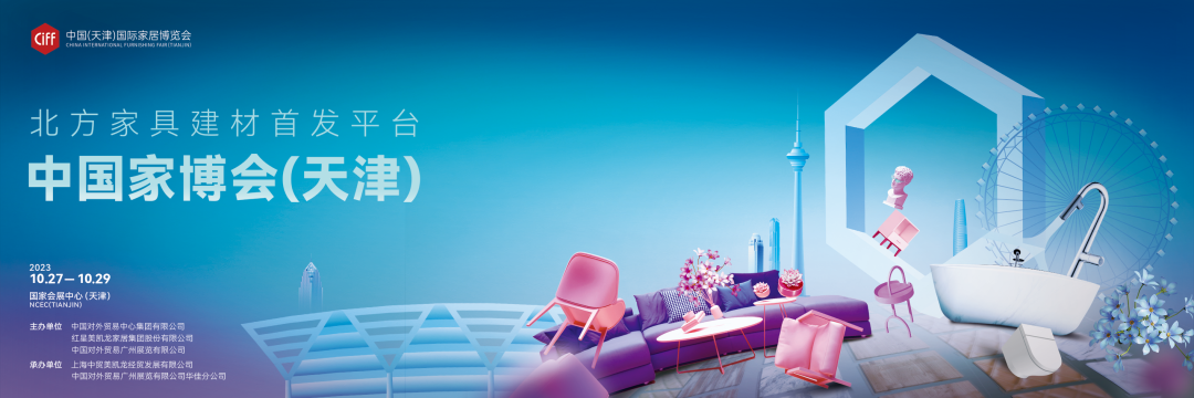 中国家博会（天津）