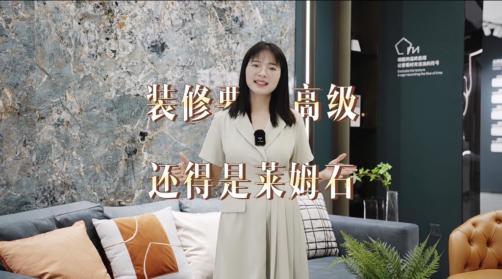 KMY国际轻奢瓷砖臻岩·莱姆石《中陶甄选》栏目测评