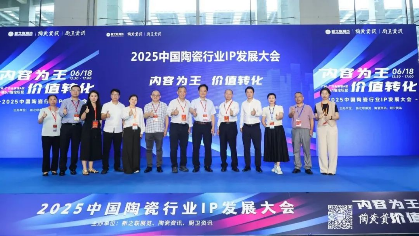 陶瓷产业IP如何进阶为“新武器”？这场论坛给出了答案！