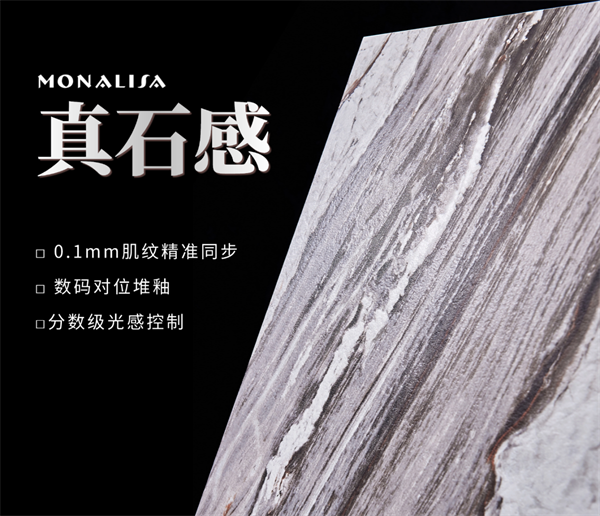 上一篇：0.1mm的时空对话：蒙娜丽莎瓷砖如何用科技复刻亿万年自然肌理？