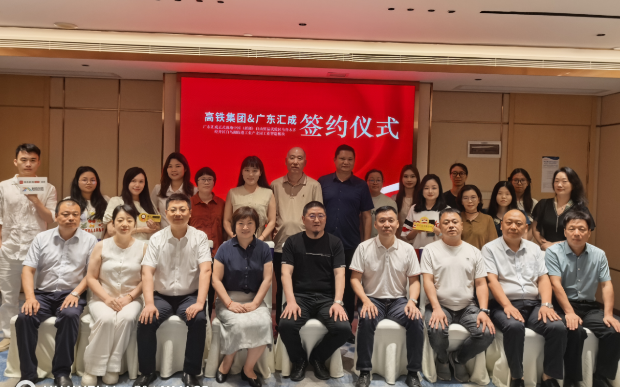 汇成集团落子新疆自贸区，链动亚欧安全建材新格局│高铁集团&广东汇成战略签约暨中亚建材研讨会成功举行